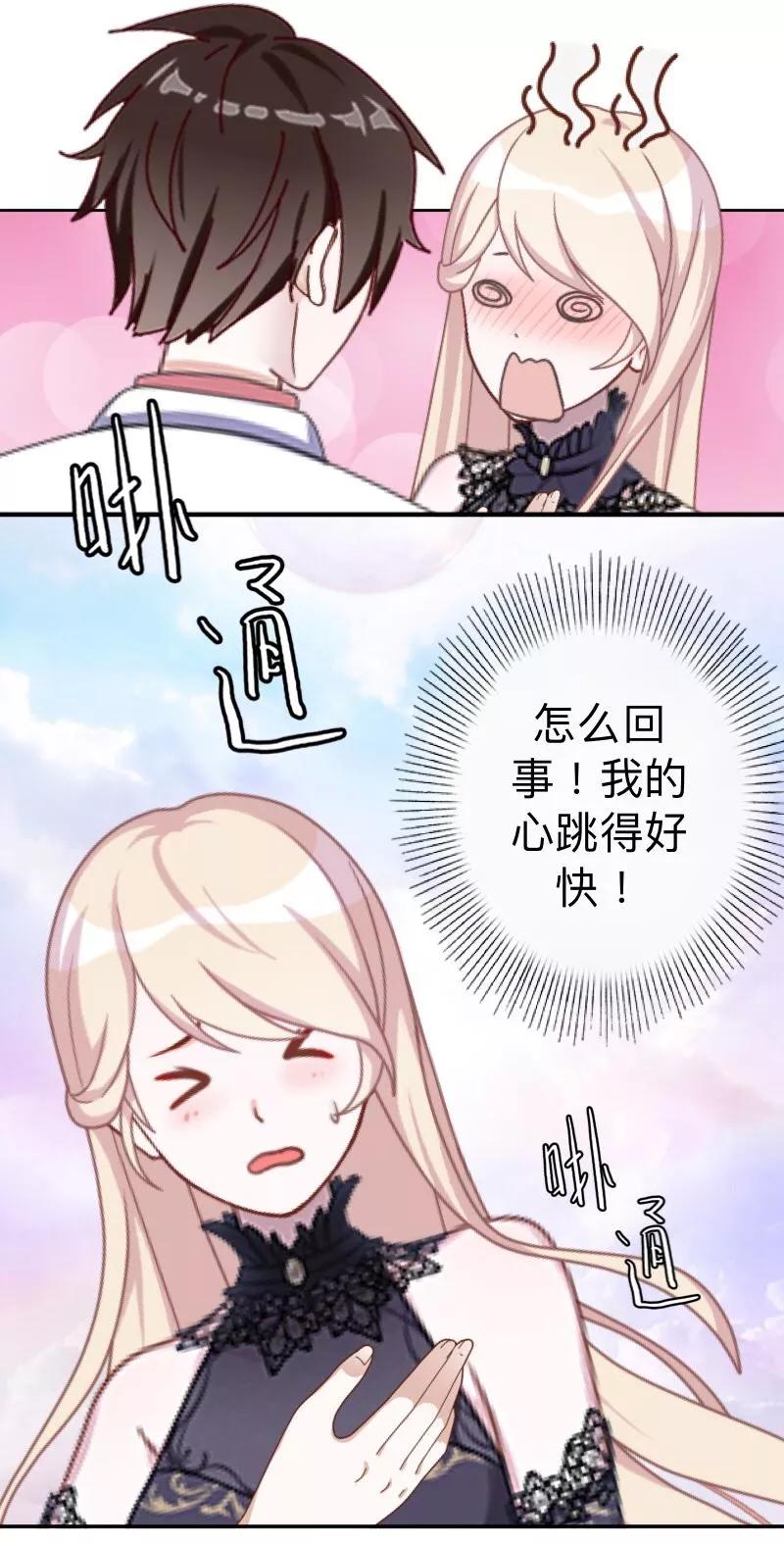 《古板少爷超会撩》第14话 你给我庄重点！ 第22页