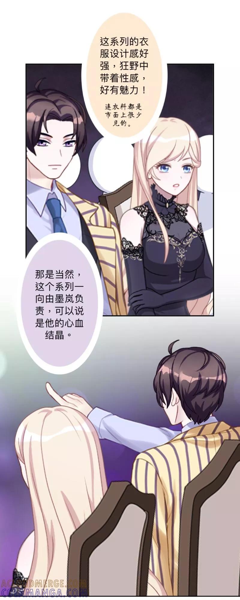 《古板少爷超会撩》第14话 你给我庄重点！ 第11页