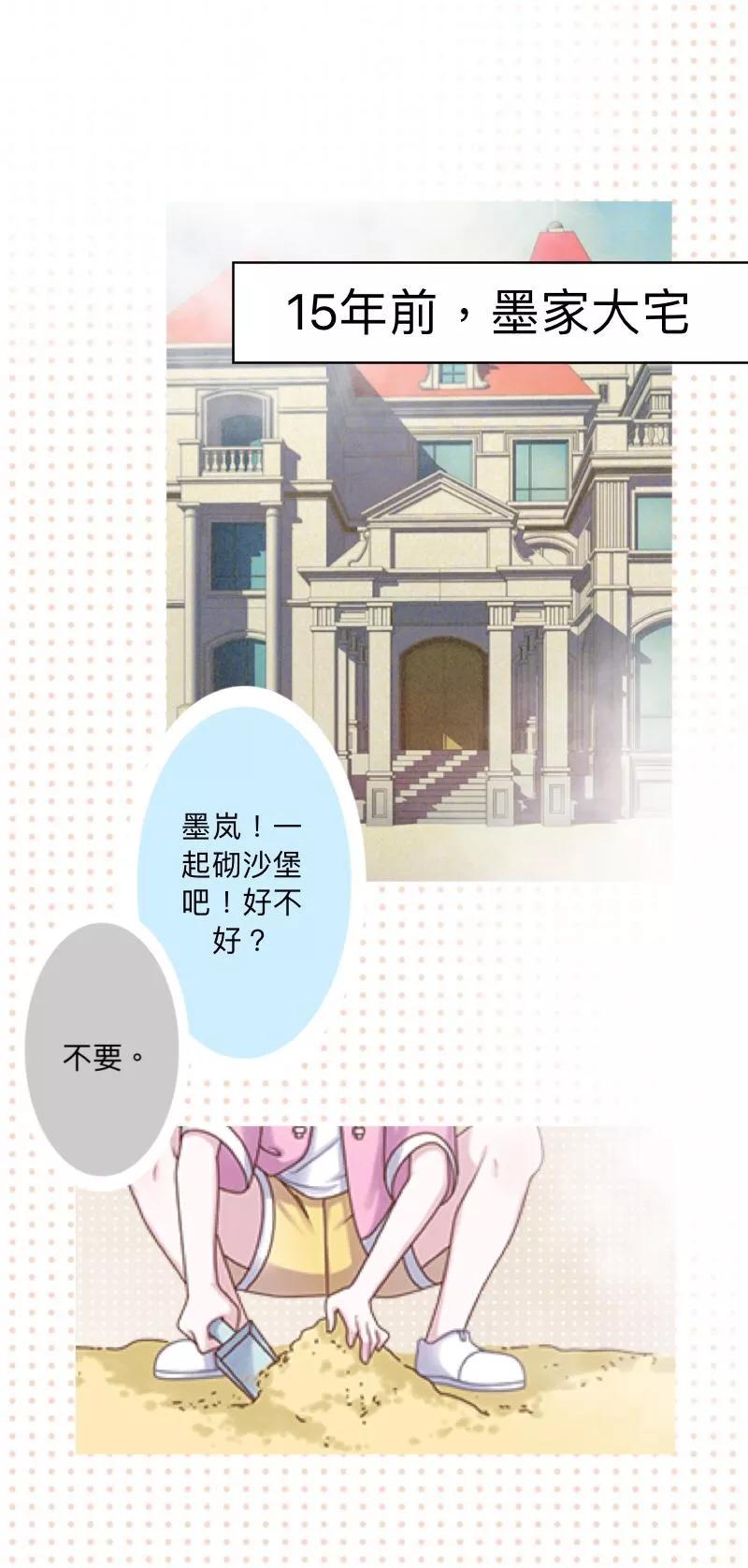 《古板少爷超会撩》第14话 你给我庄重点！ 第2页