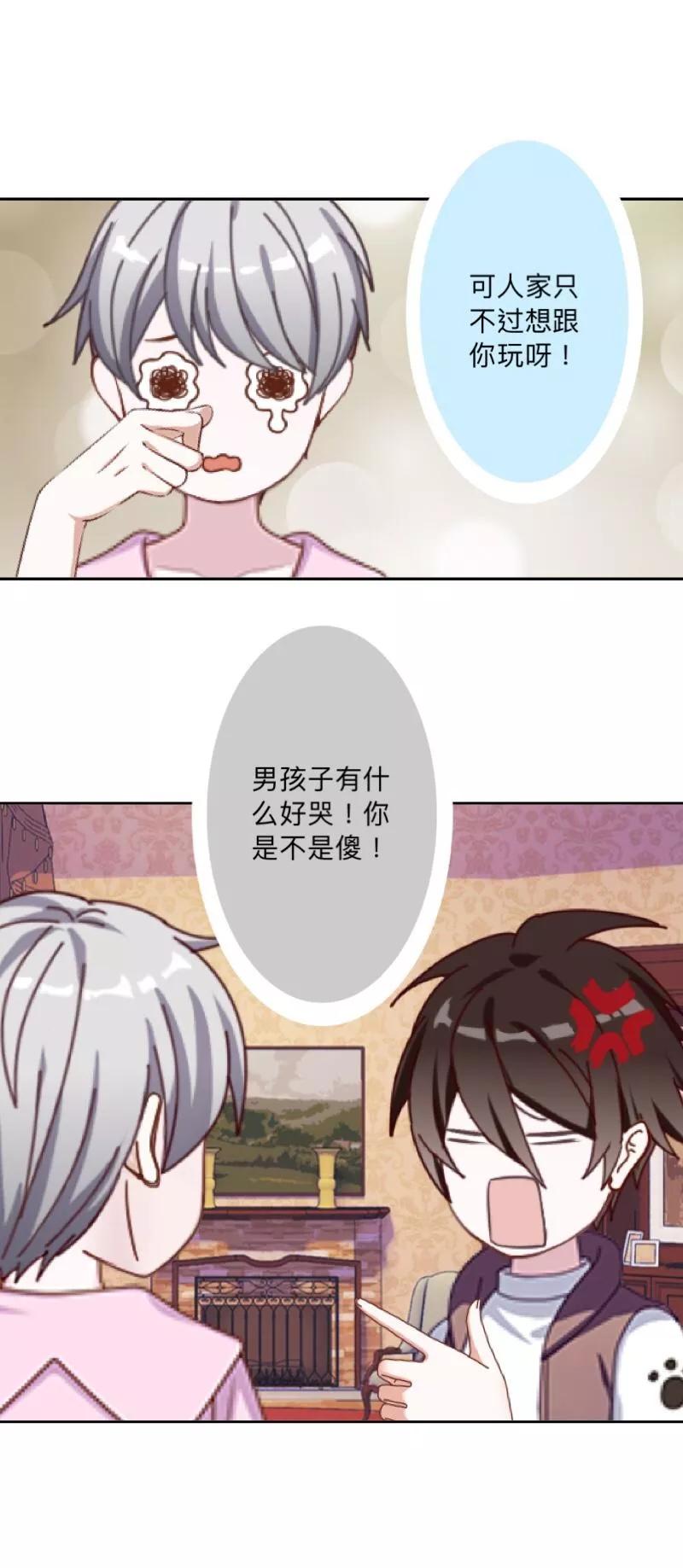 《古板少爷超会撩》第14话 你给我庄重点！ 第4页