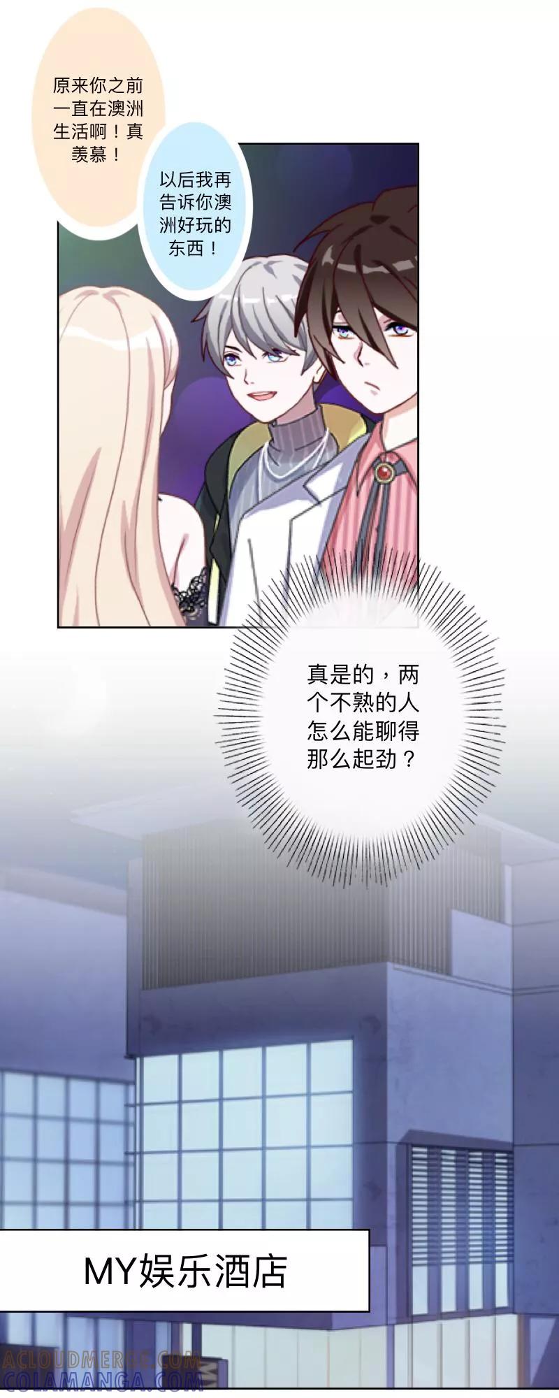 《古板少爷超会撩》第14话 你给我庄重点！ 第29页
