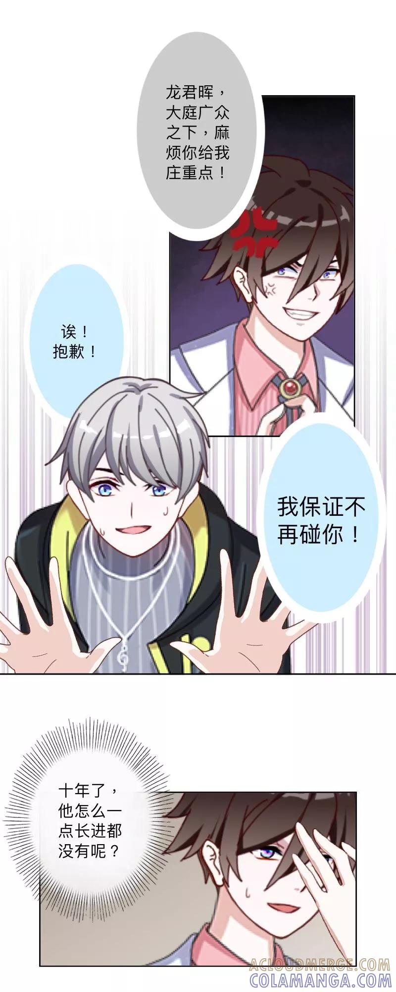 《古板少爷超会撩》第14话 你给我庄重点！ 第15页