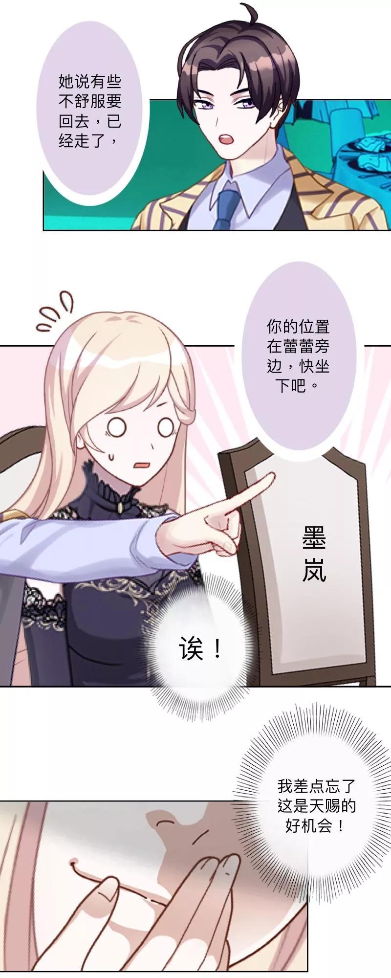 《古板少爷超会撩》第14话 你给我庄重点！ 第18页