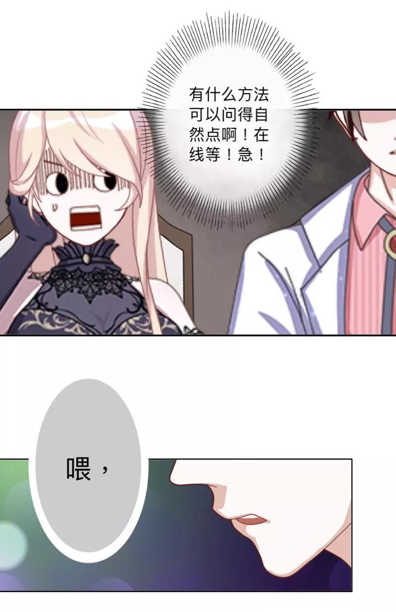 《古板少爷超会撩》第14话 你给我庄重点！ 第20页