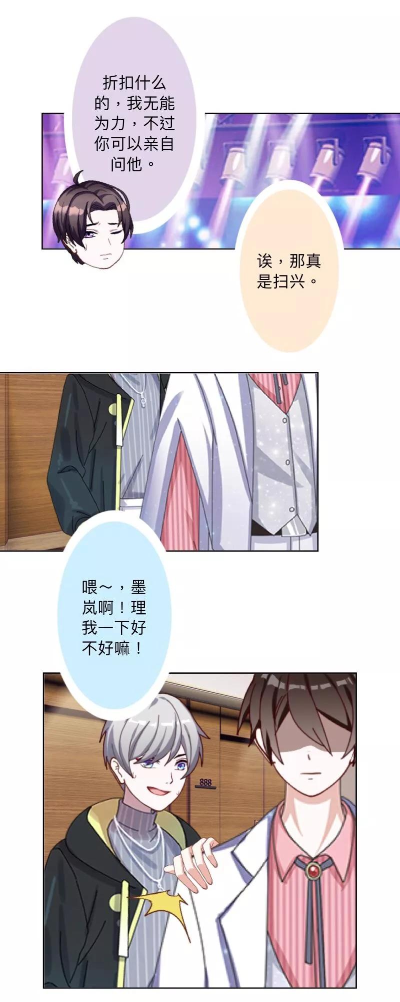 《古板少爷超会撩》第14话 你给我庄重点！ 第14页