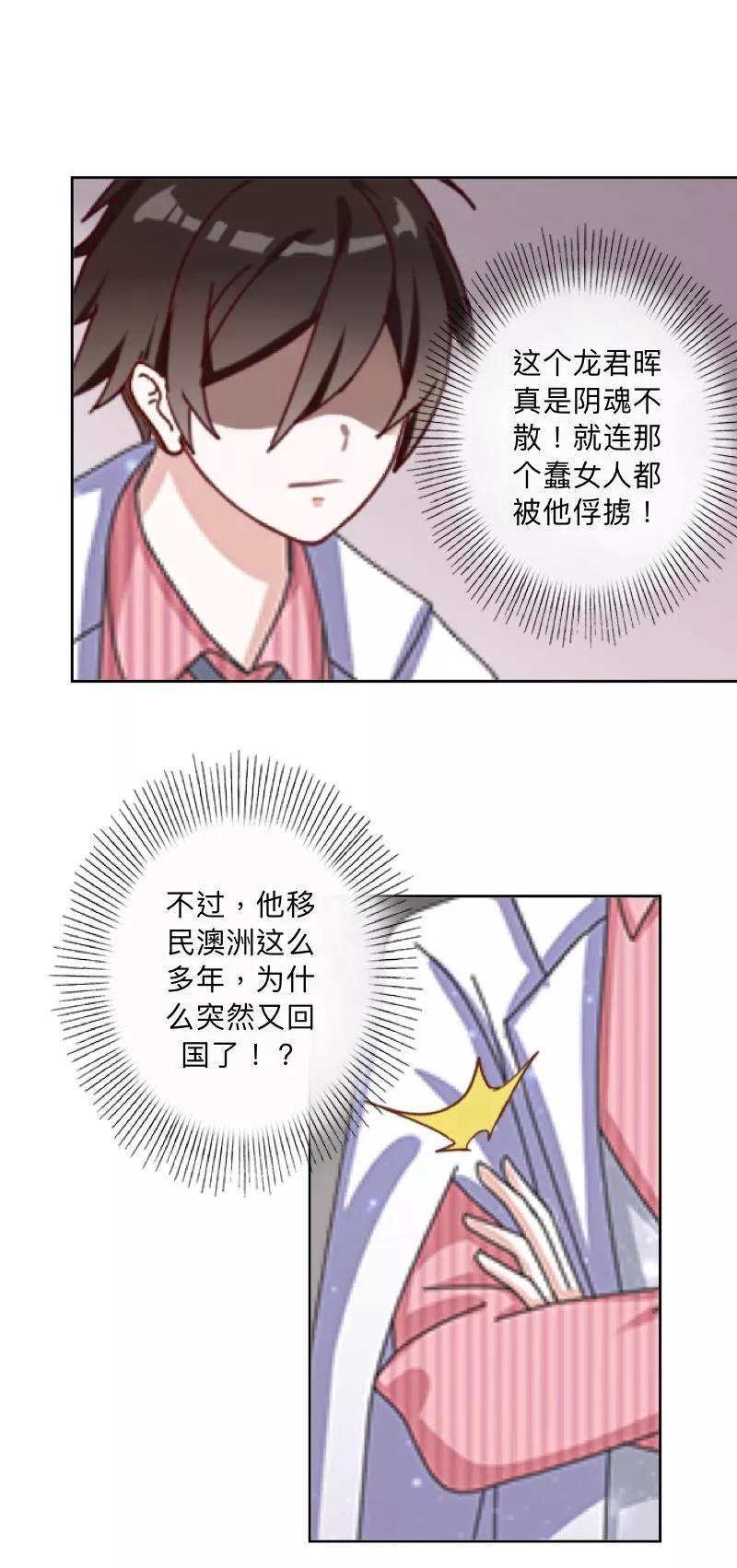 《古板少爷超会撩》第14话 你给我庄重点！ 第28页