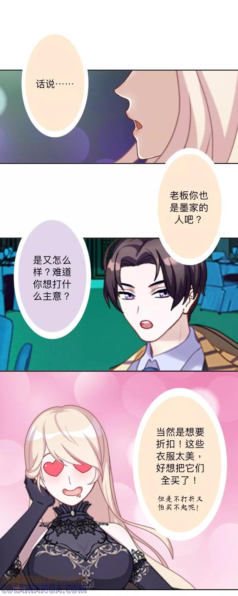 《古板少爷超会撩》第14话 你给我庄重点！ 第13页