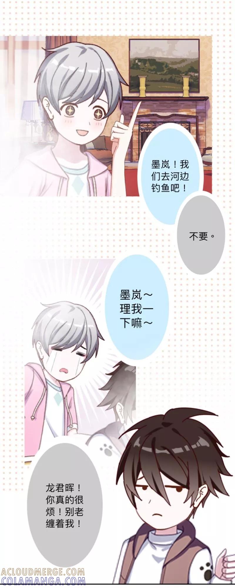《古板少爷超会撩》第14话 你给我庄重点！ 第3页