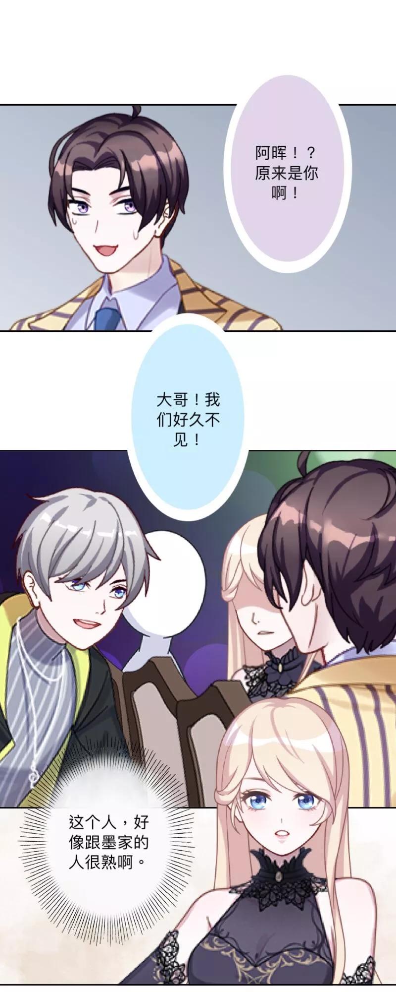 《古板少爷超会撩》第14话 你给我庄重点！ 第26页