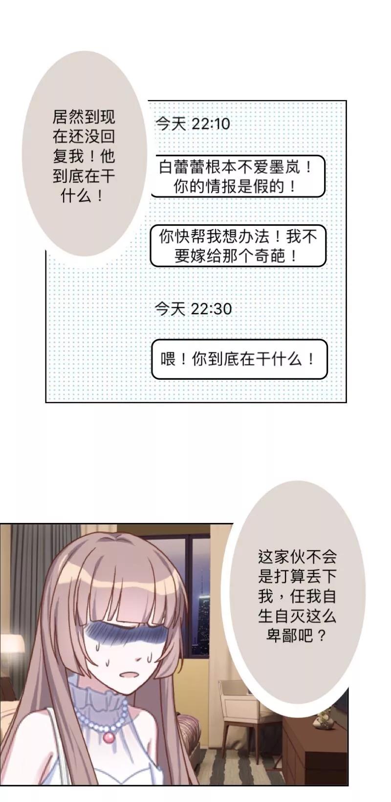 《古板少爷超会撩》第14话 你给我庄重点！ 第32页