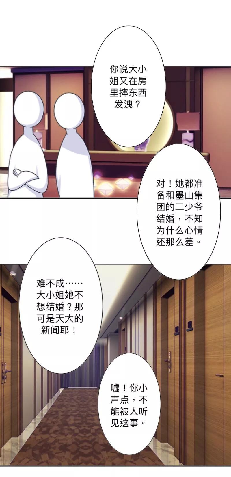 《古板少爷超会撩》第14话 你给我庄重点！ 第30页