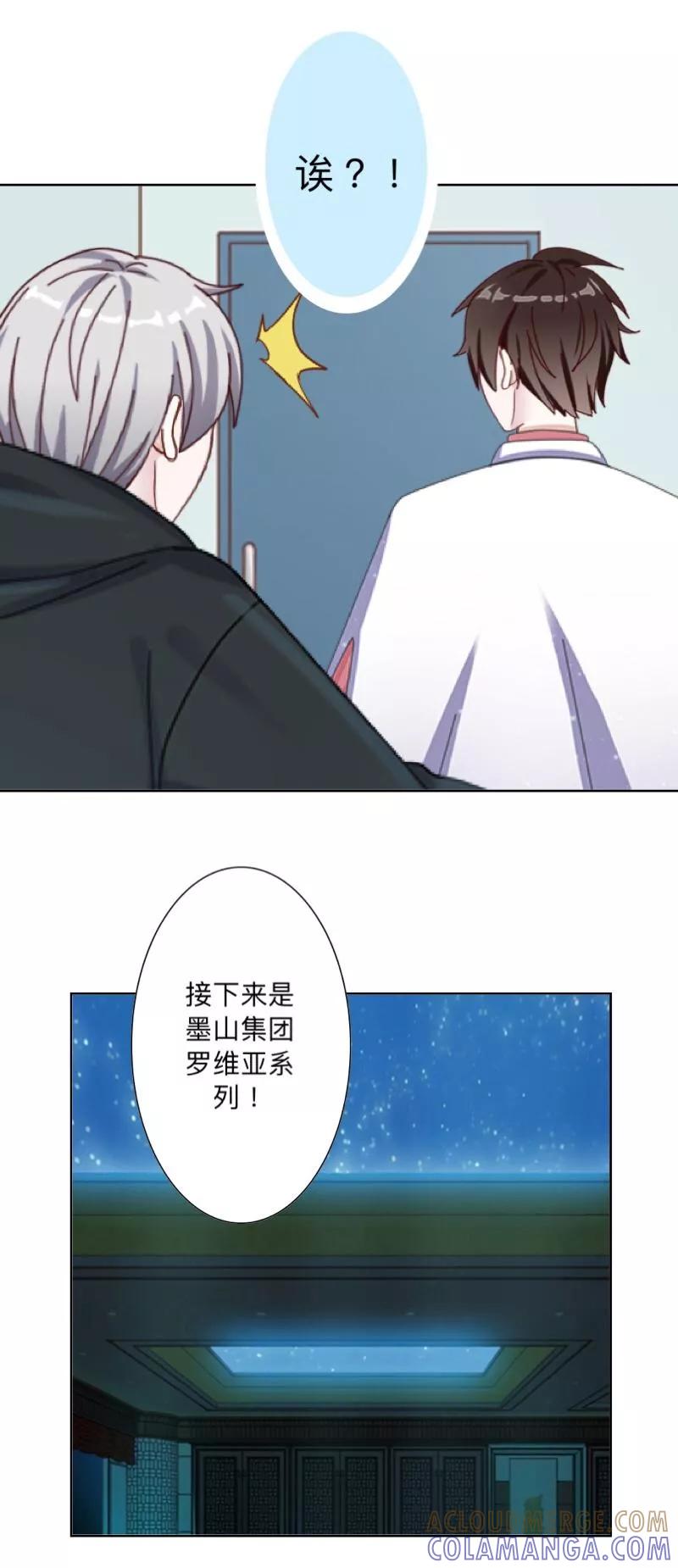 《古板少爷超会撩》第14话 你给我庄重点！ 第9页