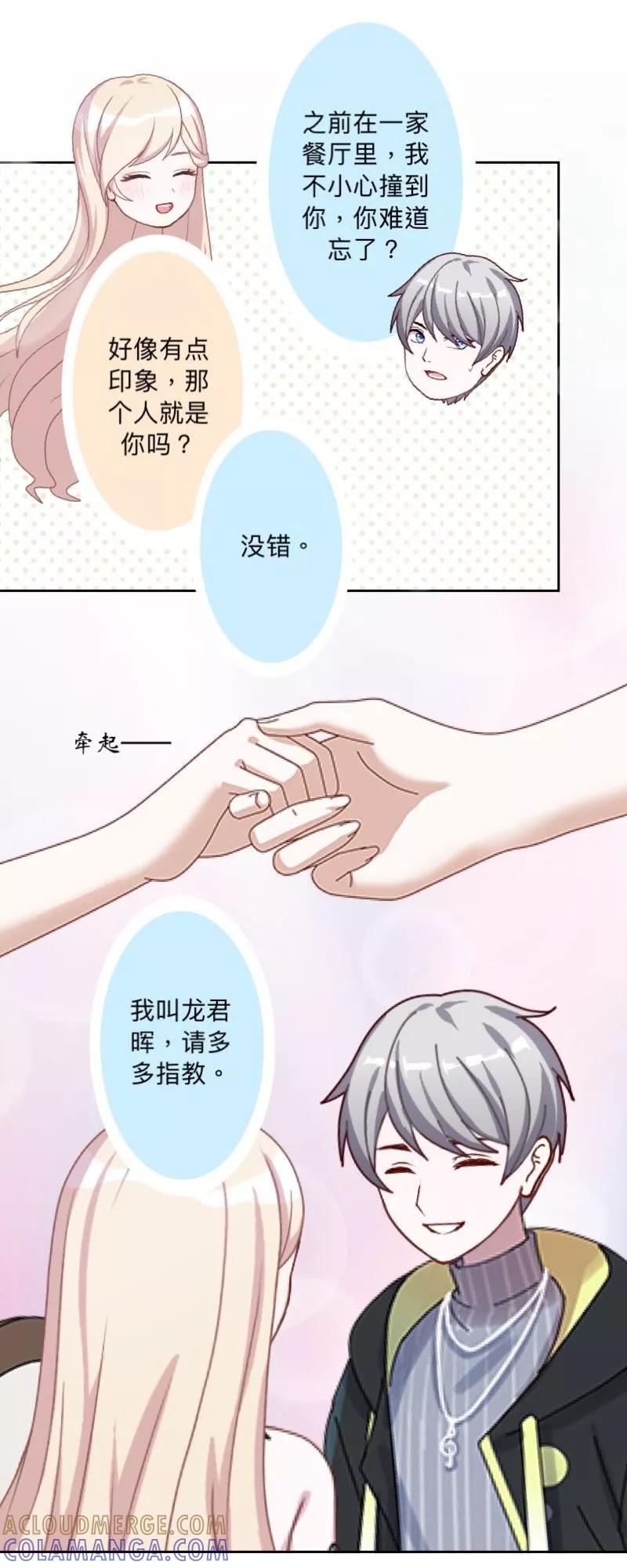 《古板少爷超会撩》第14话 你给我庄重点！ 第25页