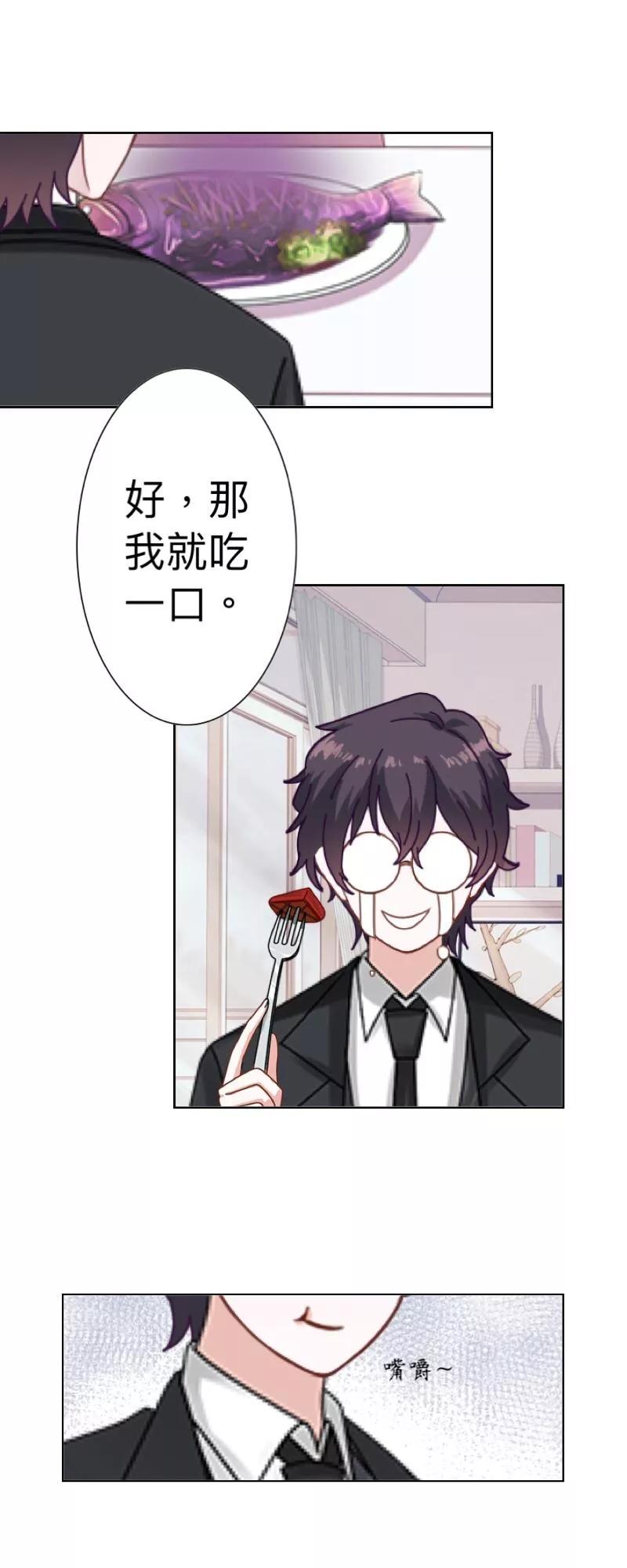 《古板少爷超会撩》第15话 当红女星？别逗我笑 第26页
