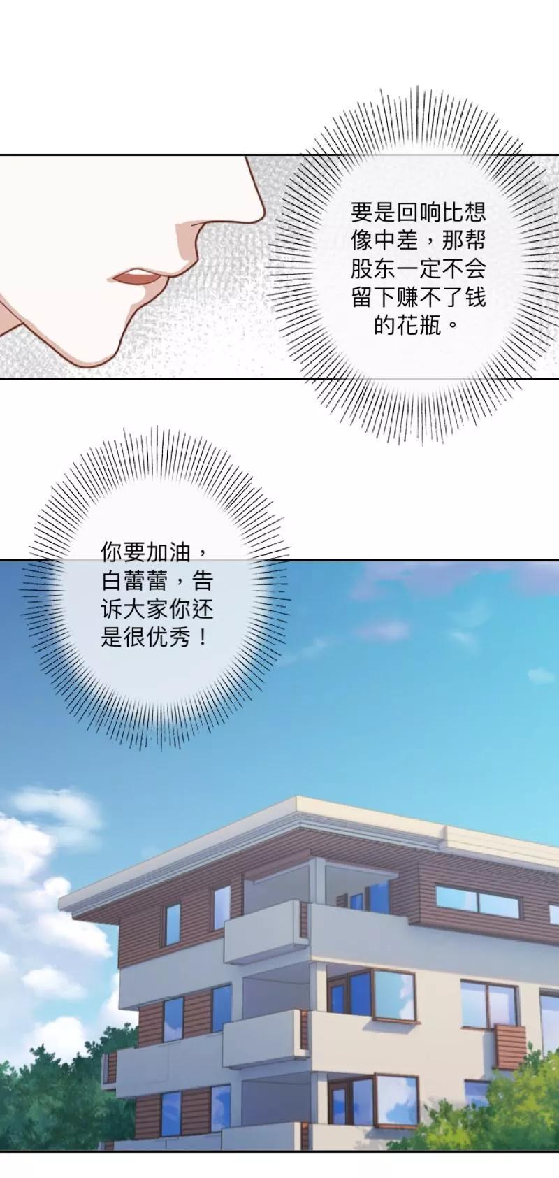 《古板少爷超会撩》第15话 当红女星？别逗我笑 第20页