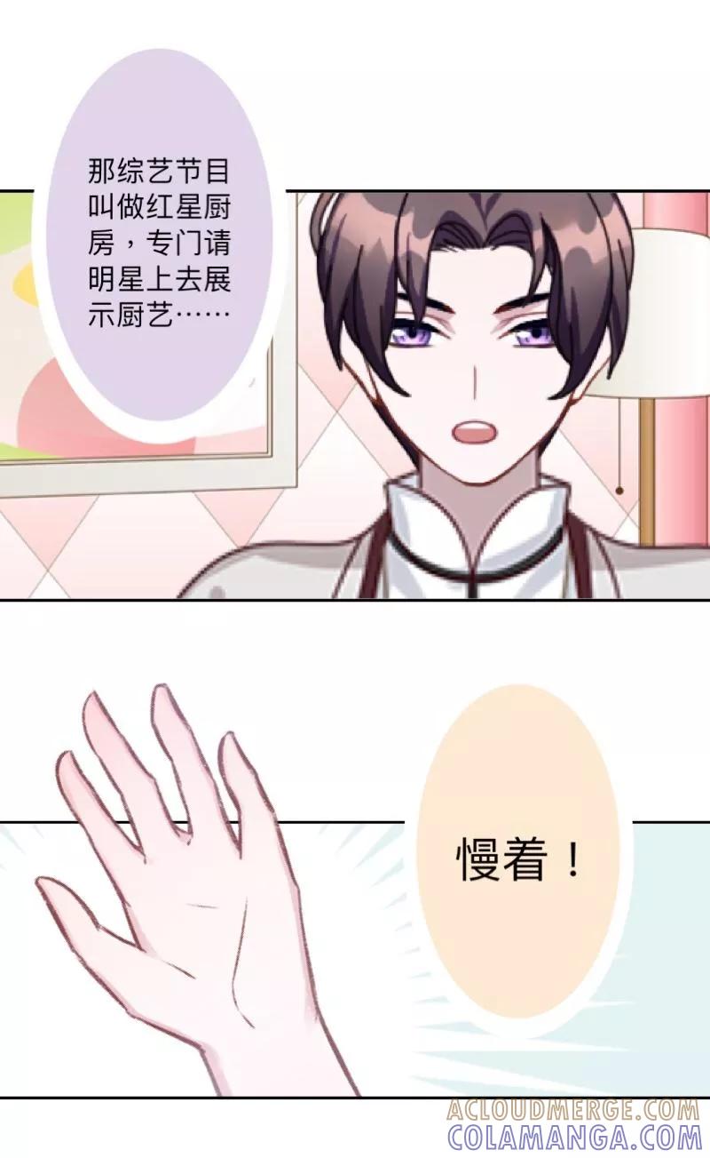 《古板少爷超会撩》第15话 当红女星？别逗我笑 第15页