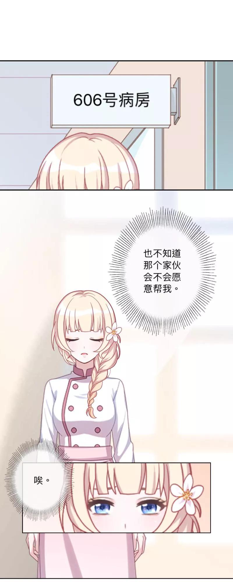 《古板少爷超会撩》第15话 当红女星？别逗我笑 第32页