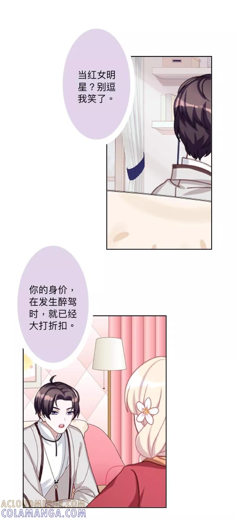 《古板少爷超会撩》第15话 当红女星？别逗我笑 第9页