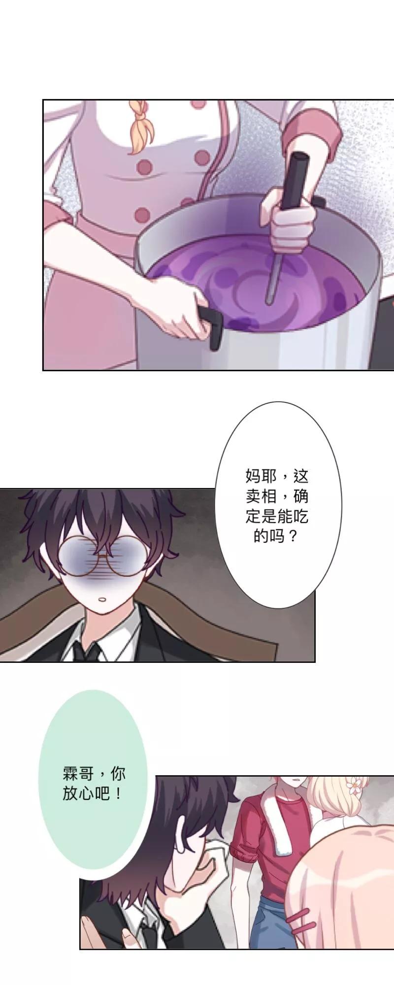 《古板少爷超会撩》第15话 当红女星？别逗我笑 第22页