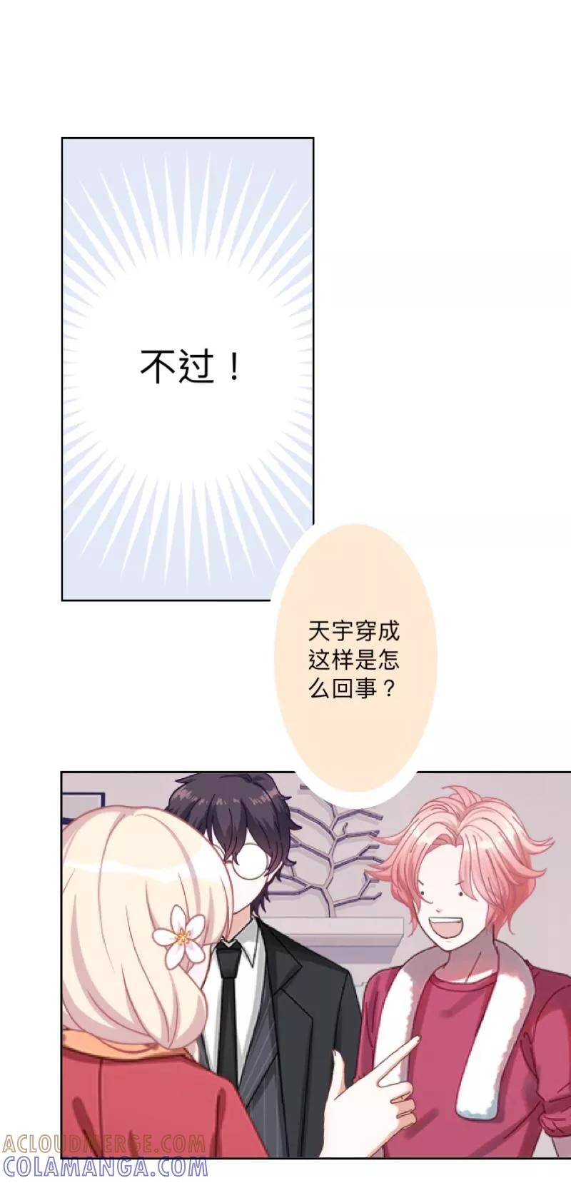 《古板少爷超会撩》第15话 当红女星？别逗我笑 第13页