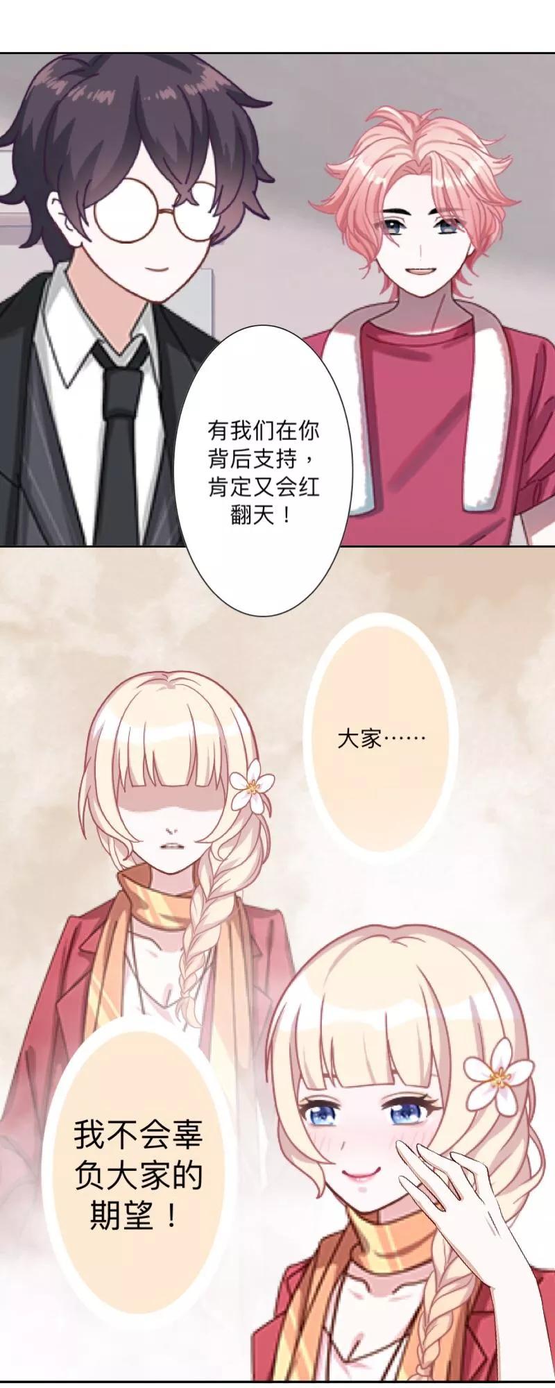 《古板少爷超会撩》第15话 当红女星？别逗我笑 第12页