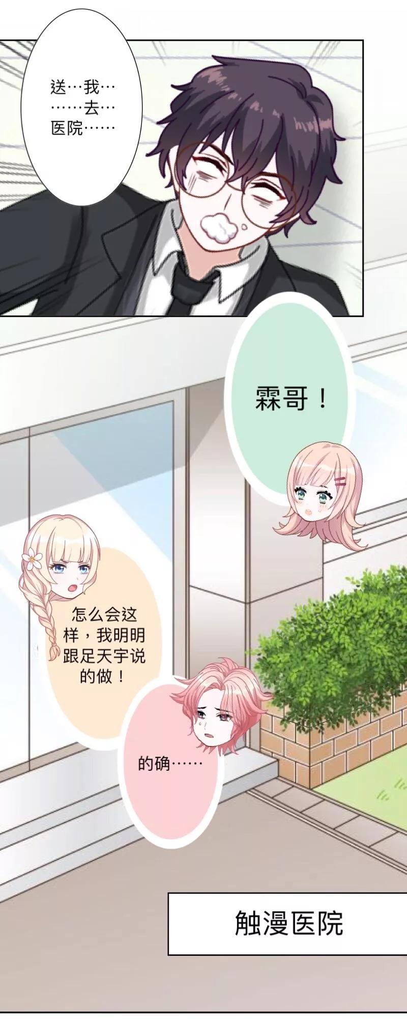 《古板少爷超会撩》第15话 当红女星？别逗我笑 第28页