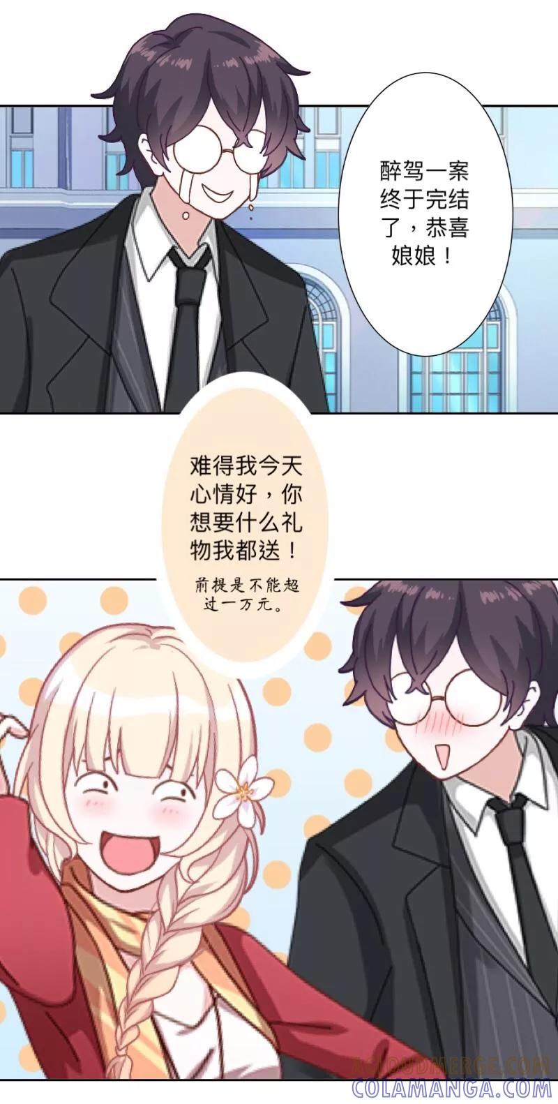 《古板少爷超会撩》第15话 当红女星？别逗我笑 第3页