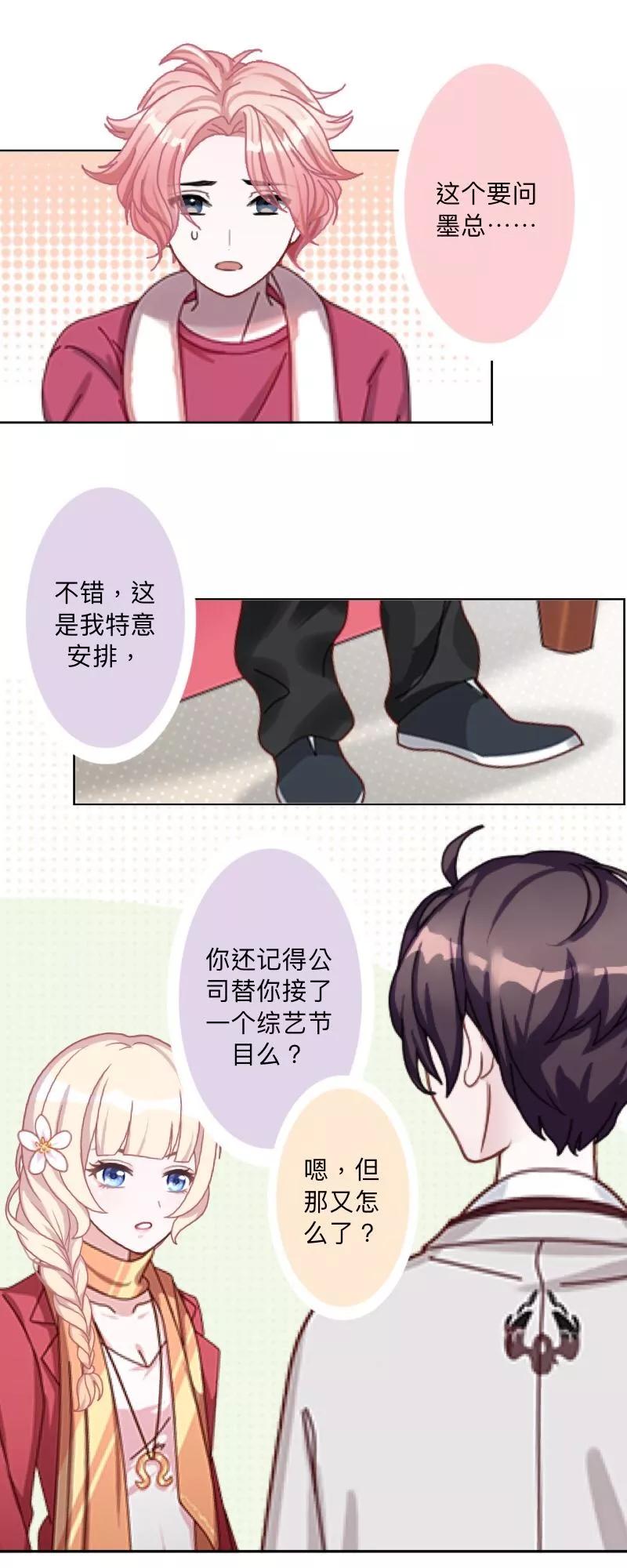 《古板少爷超会撩》第15话 当红女星？别逗我笑 第14页
