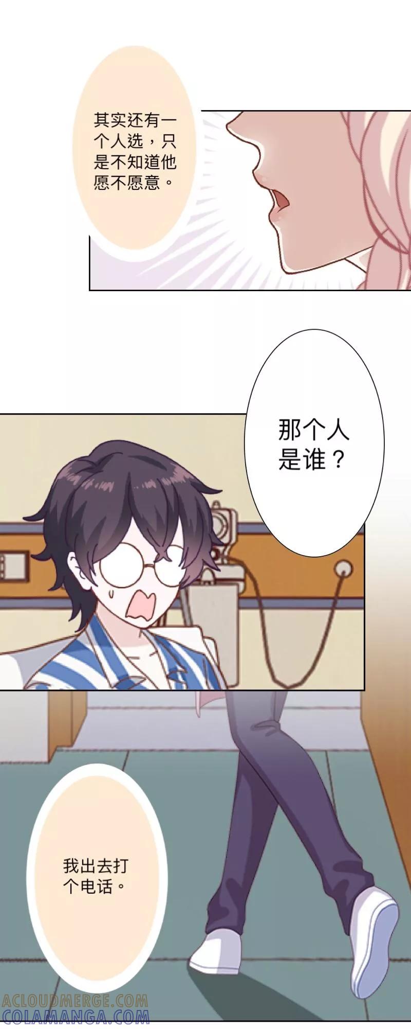 《古板少爷超会撩》第15话 当红女星？别逗我笑 第31页