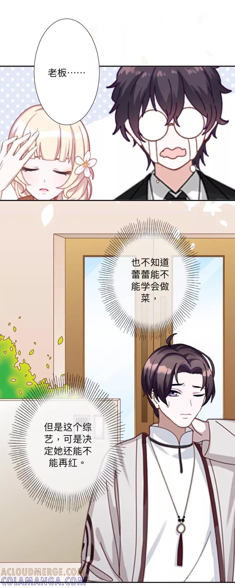《古板少爷超会撩》第15话 当红女星？别逗我笑 第19页