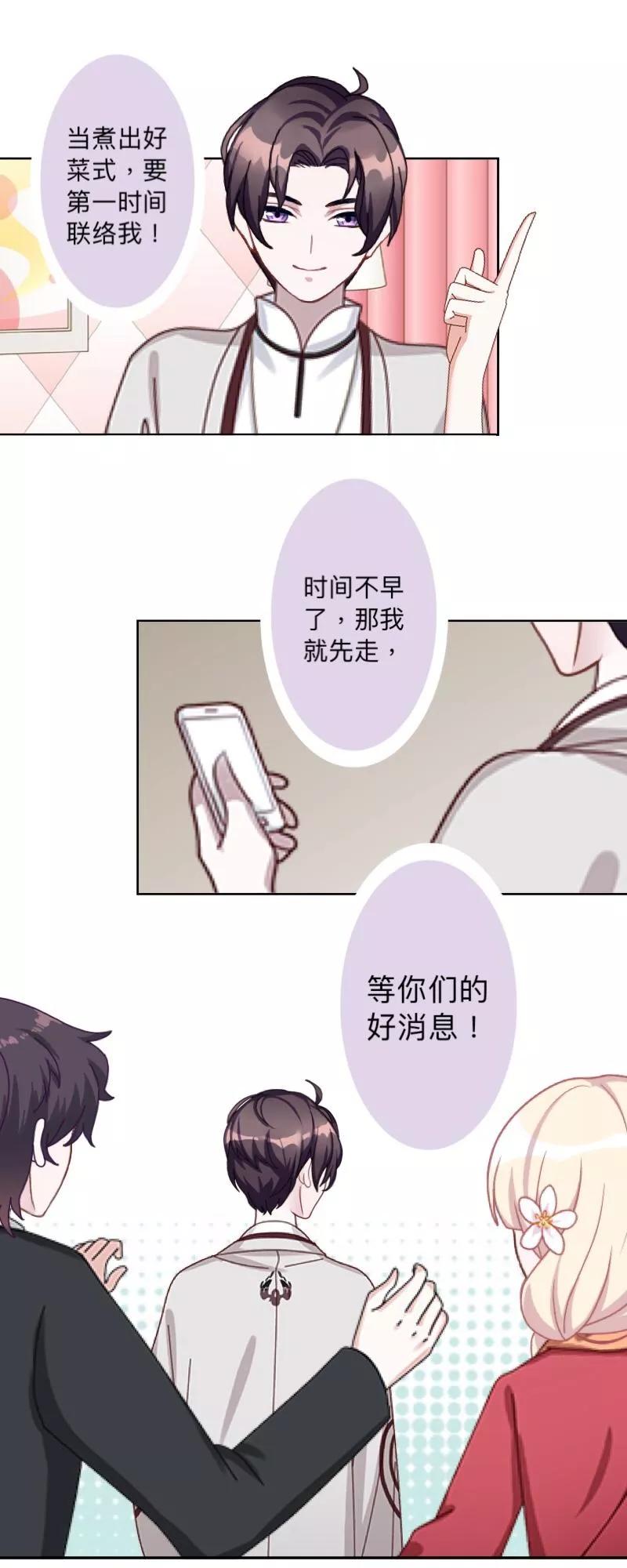 《古板少爷超会撩》第15话 当红女星？别逗我笑 第18页