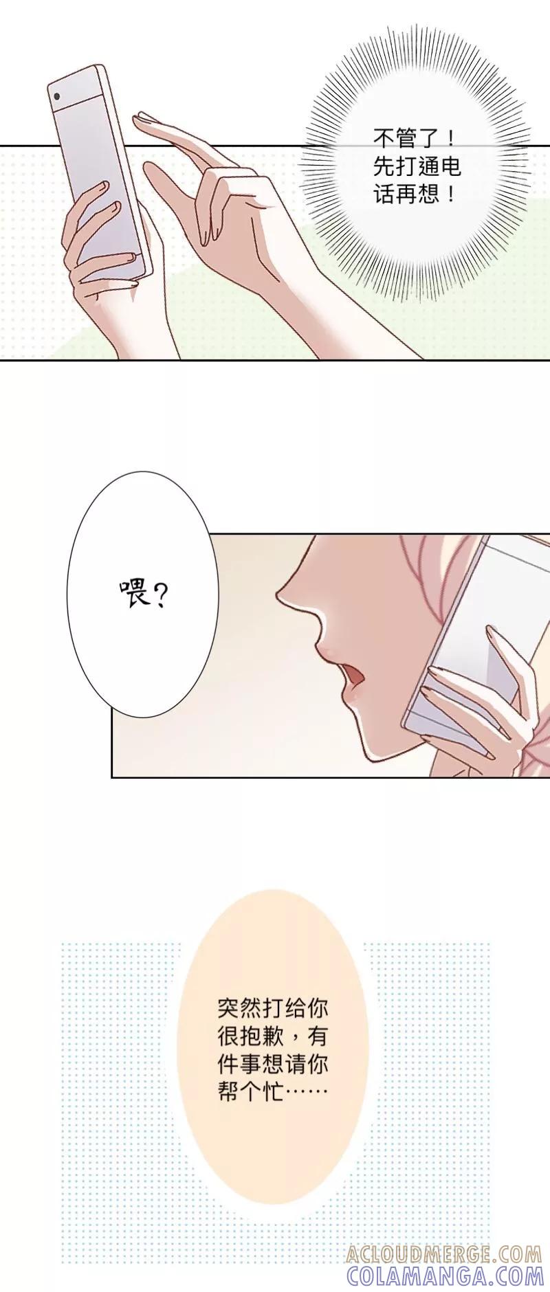 《古板少爷超会撩》第15话 当红女星？别逗我笑 第33页