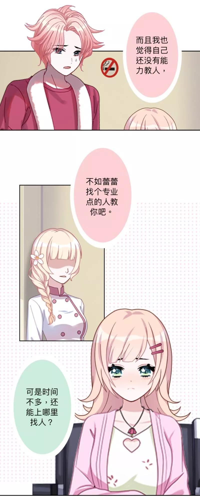 《古板少爷超会撩》第15话 当红女星？别逗我笑 第30页