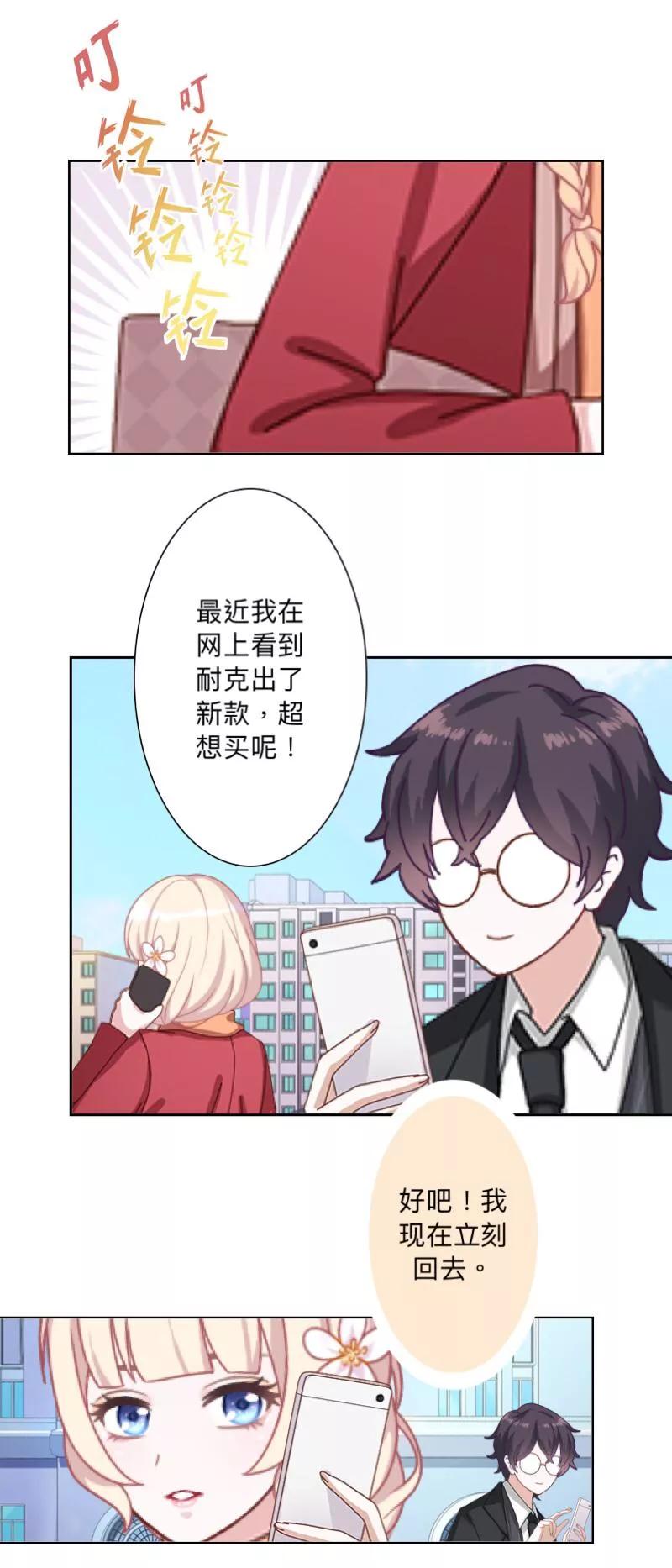 《古板少爷超会撩》第15话 当红女星？别逗我笑 第4页