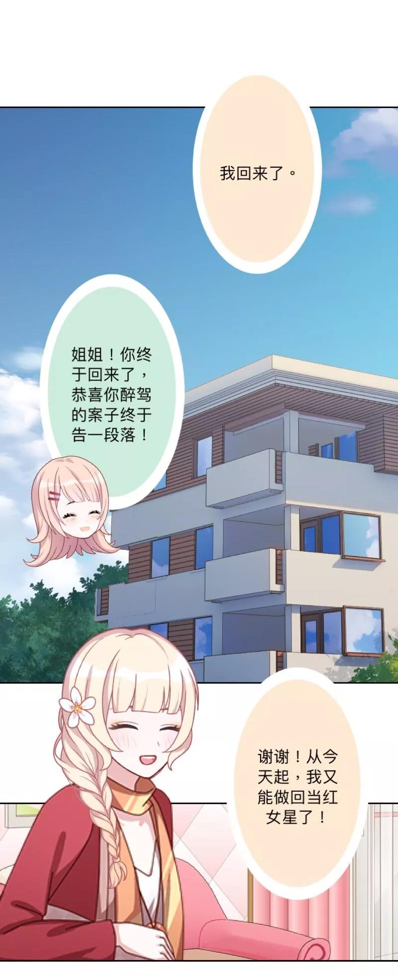 《古板少爷超会撩》第15话 当红女星？别逗我笑 第8页