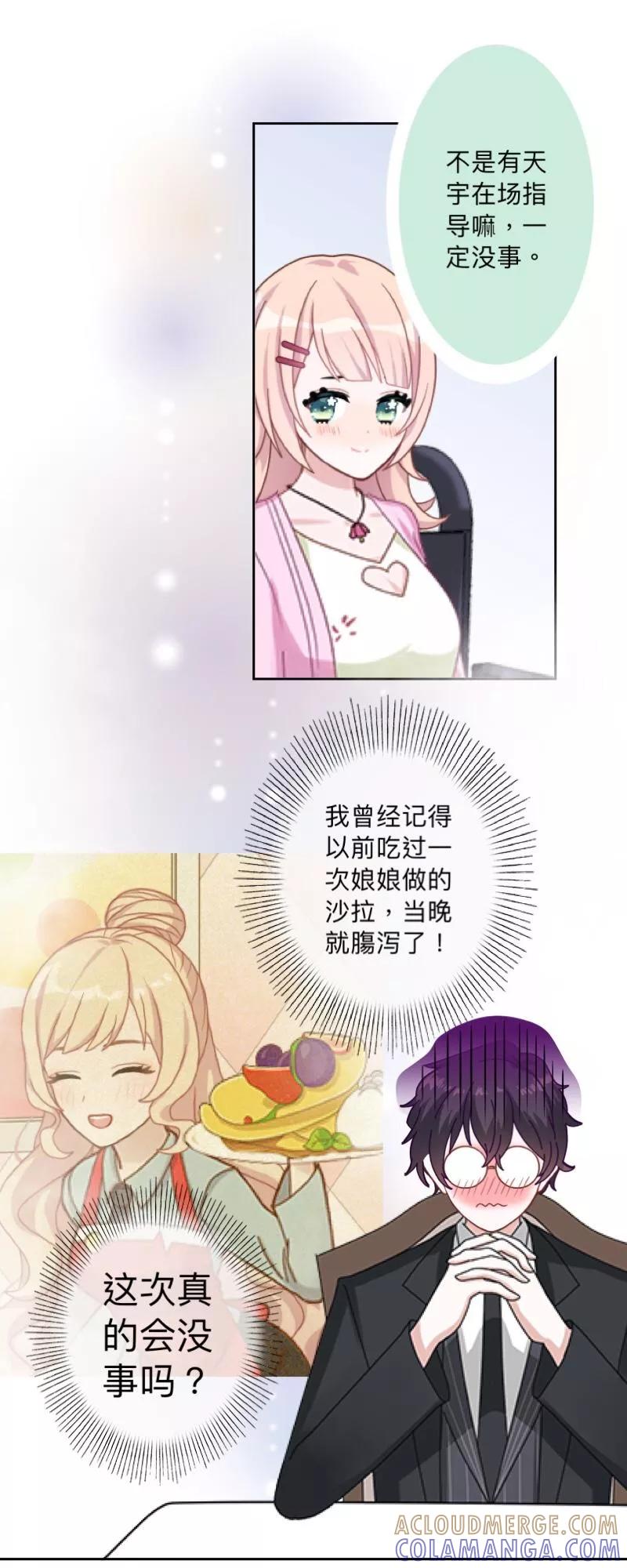 《古板少爷超会撩》第15话 当红女星？别逗我笑 第23页
