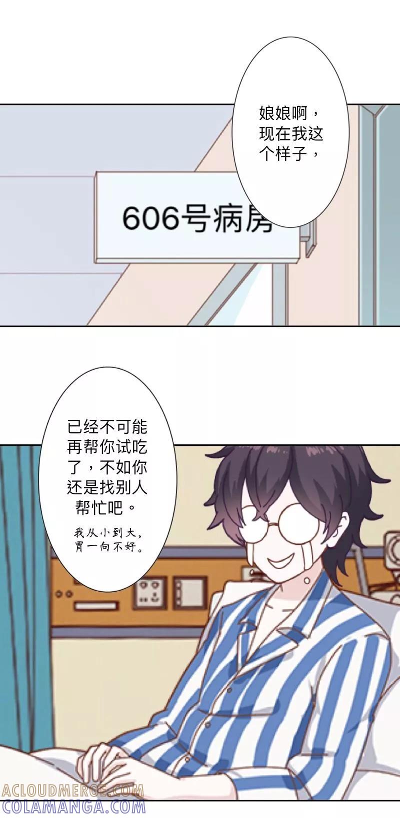 《古板少爷超会撩》第15话 当红女星？别逗我笑 第29页