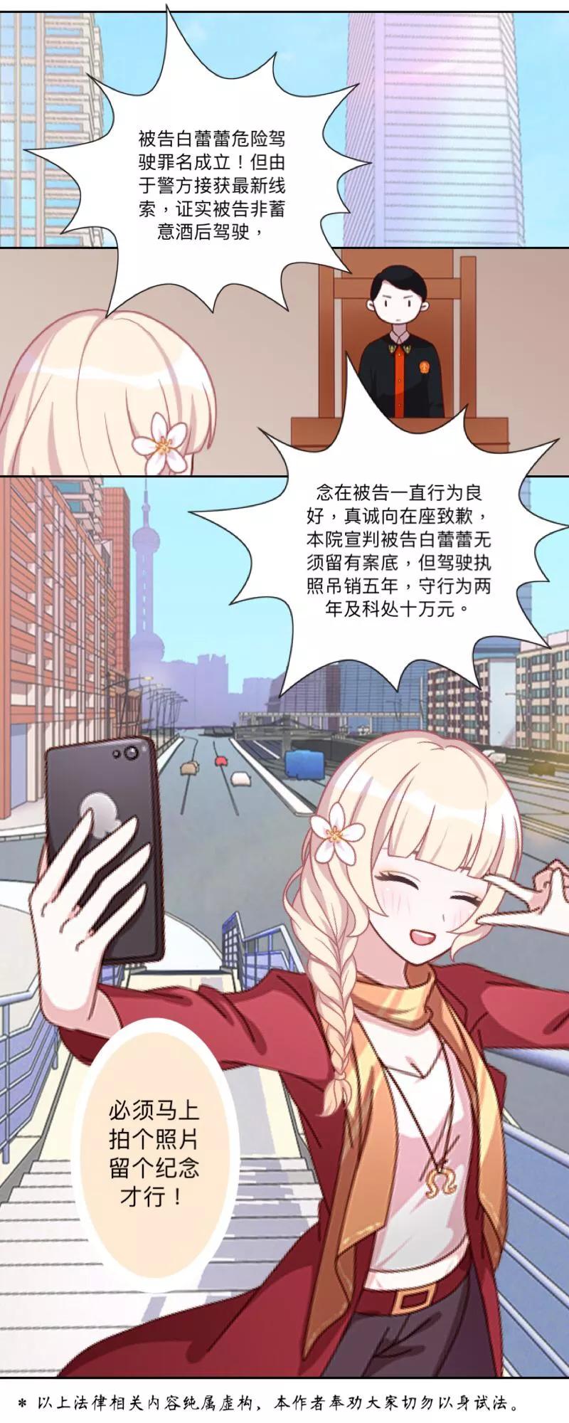 《古板少爷超会撩》第15话 当红女星？别逗我笑 第2页