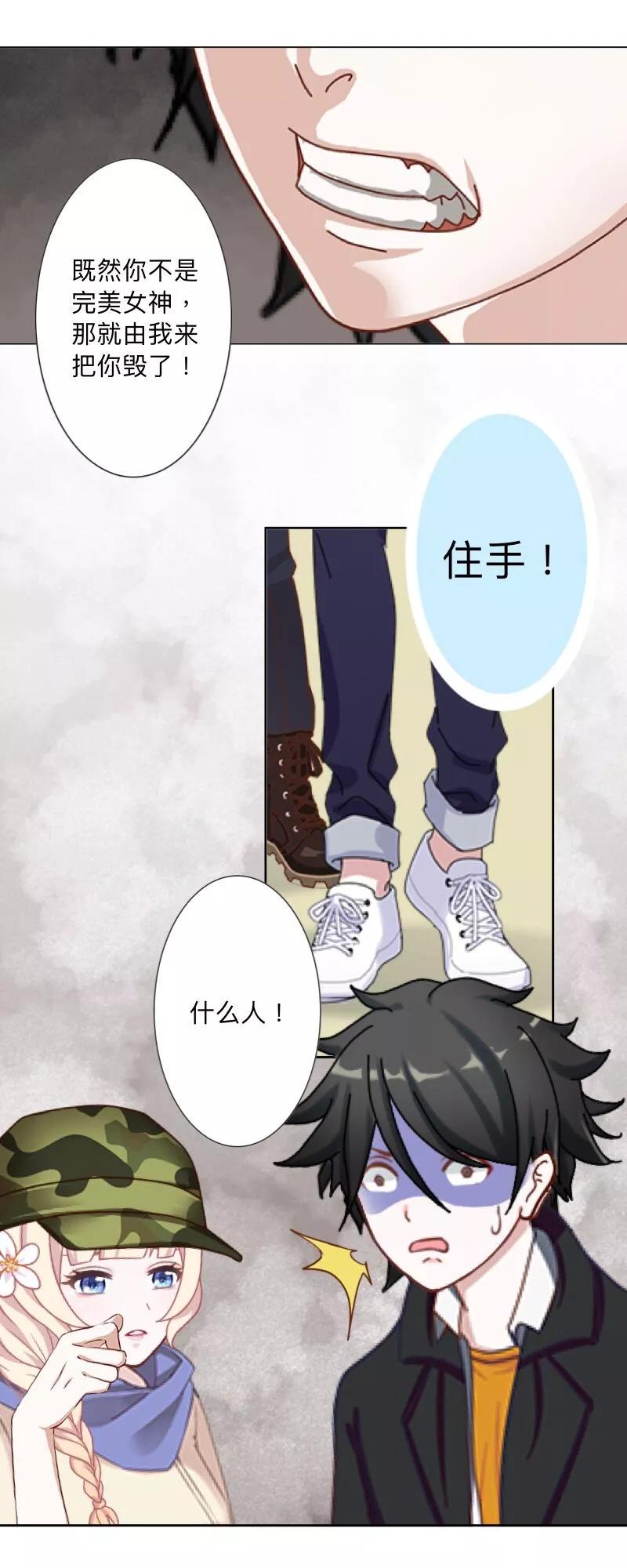 《古板少爷超会撩》第16话 像你这种温室小花！ 第18页