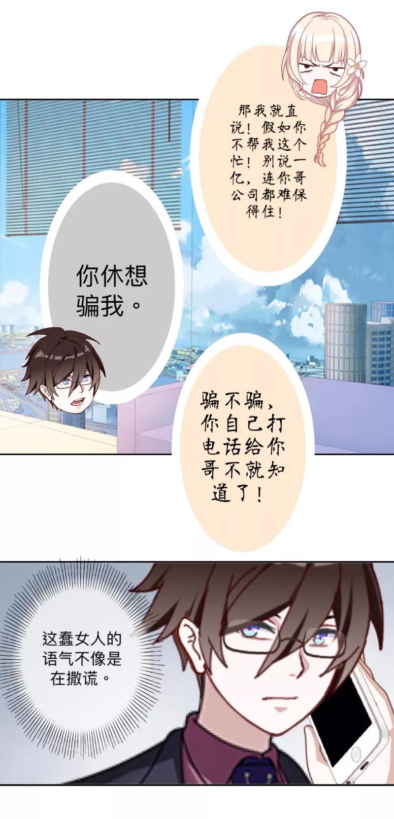 《古板少爷超会撩》第16话 像你这种温室小花！ 第4页