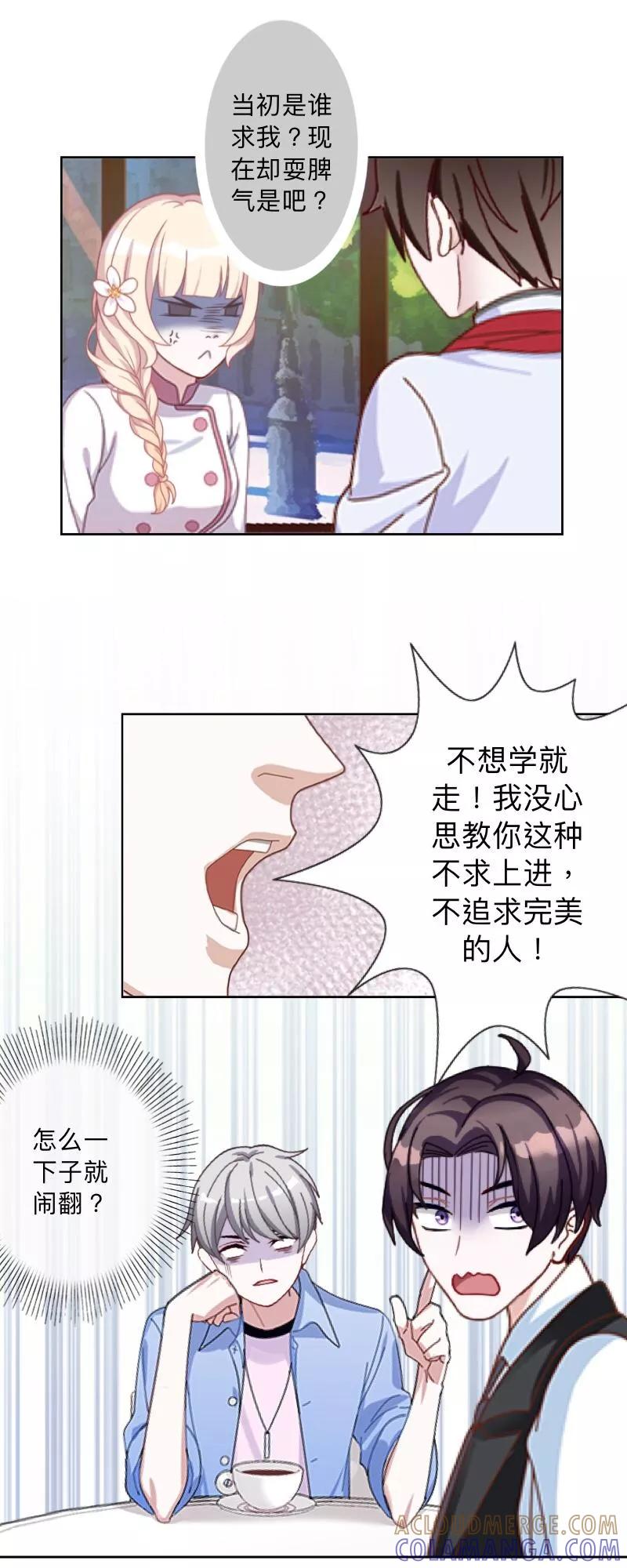 《古板少爷超会撩》第16话 像你这种温室小花！ 第33页
