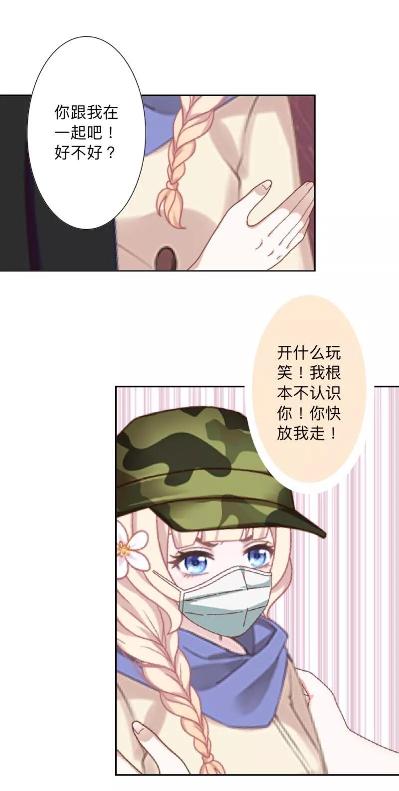 《古板少爷超会撩》第16话 像你这种温室小花！ 第16页