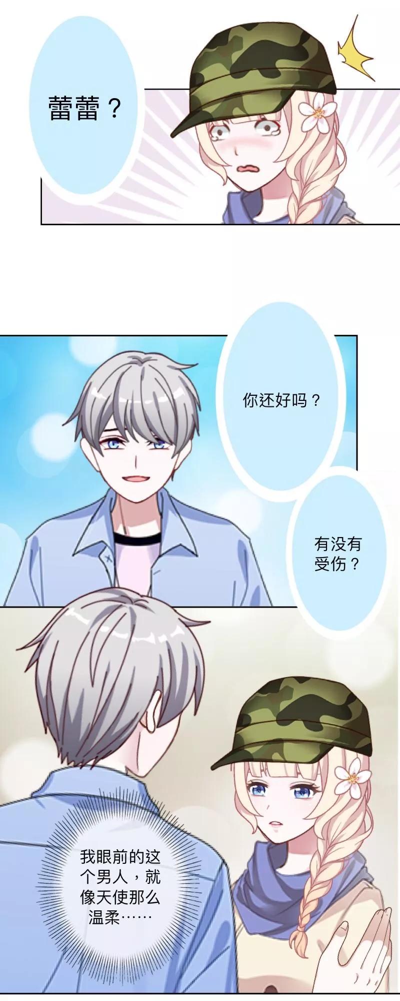 《古板少爷超会撩》第16话 像你这种温室小花！ 第20页