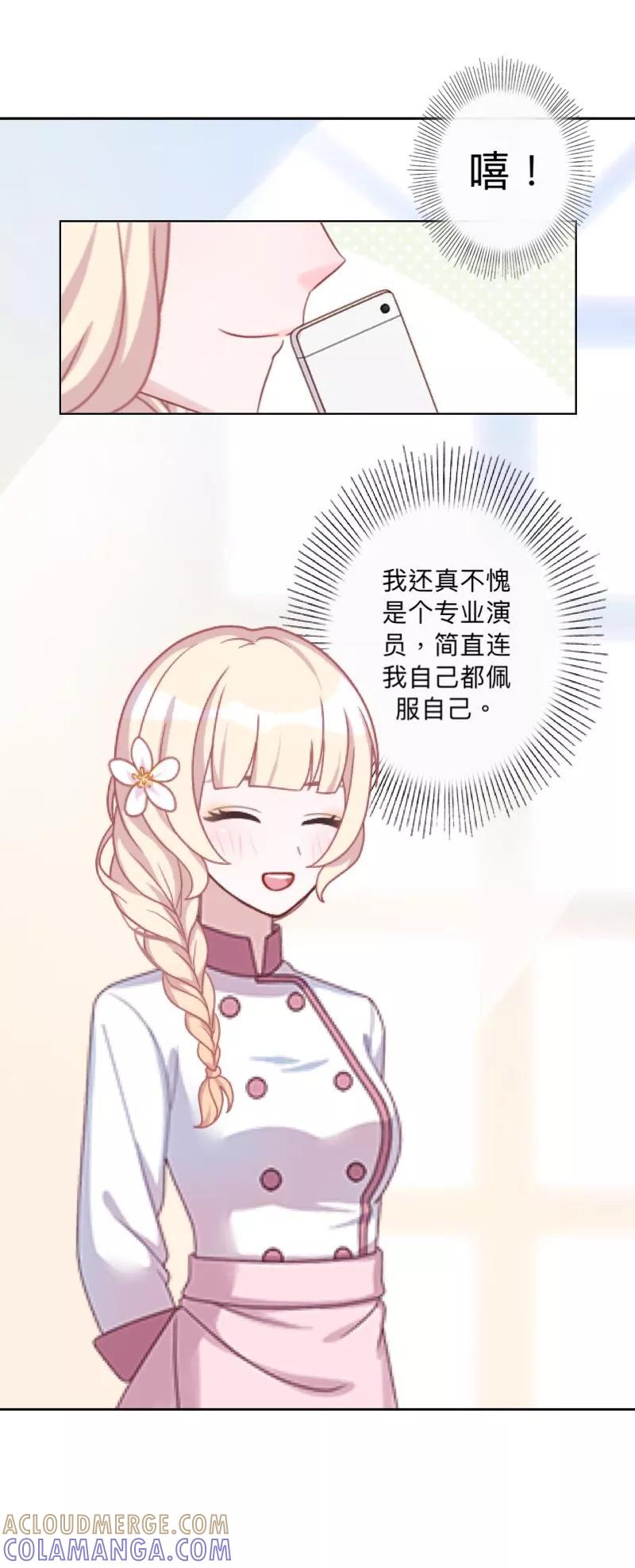 《古板少爷超会撩》第16话 像你这种温室小花！ 第5页