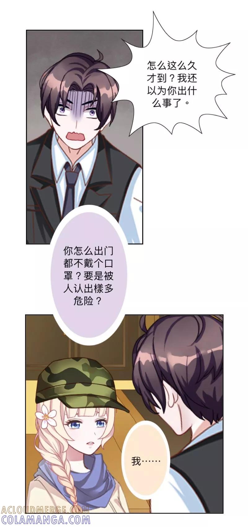 《古板少爷超会撩》第16话 像你这种温室小花！ 第23页