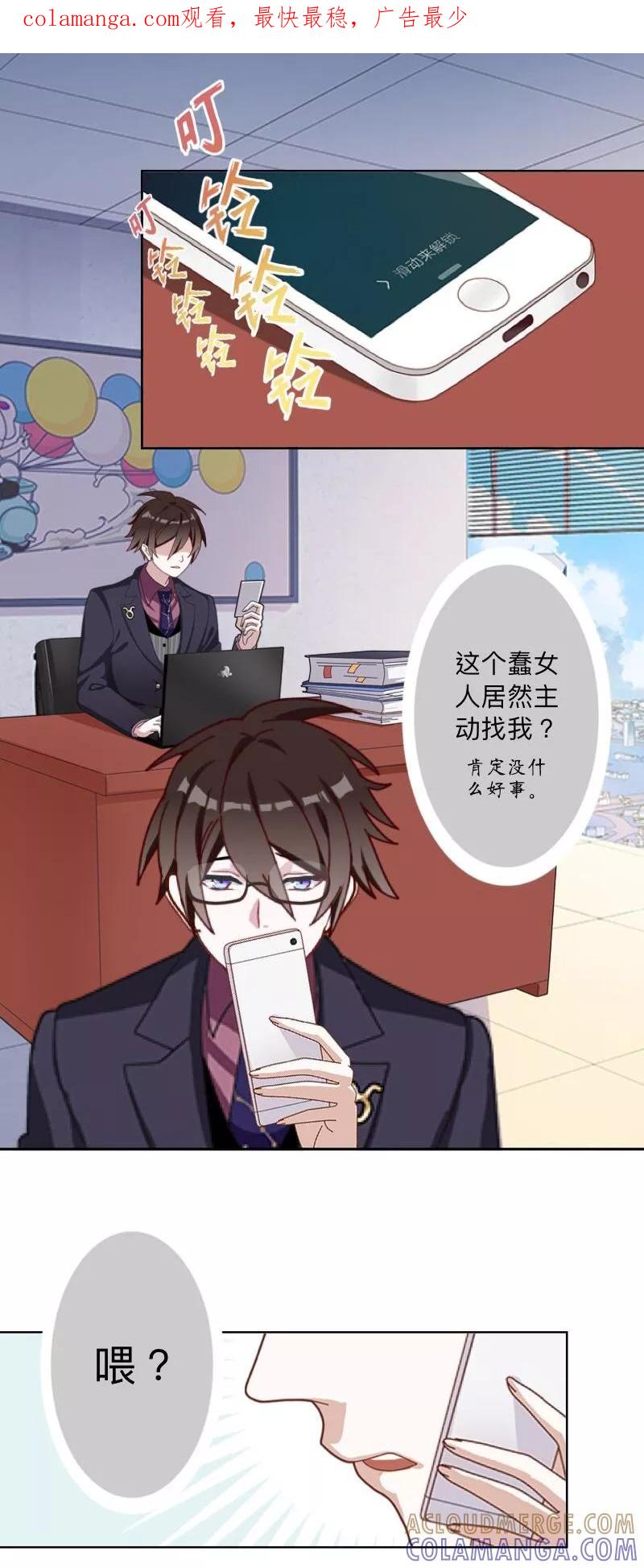 《古板少爷超会撩》第16话 像你这种温室小花！ 第1页