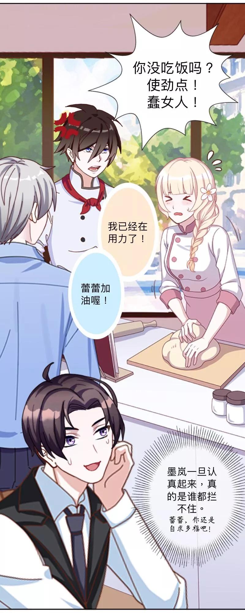 《古板少爷超会撩》第16话 像你这种温室小花！ 第30页