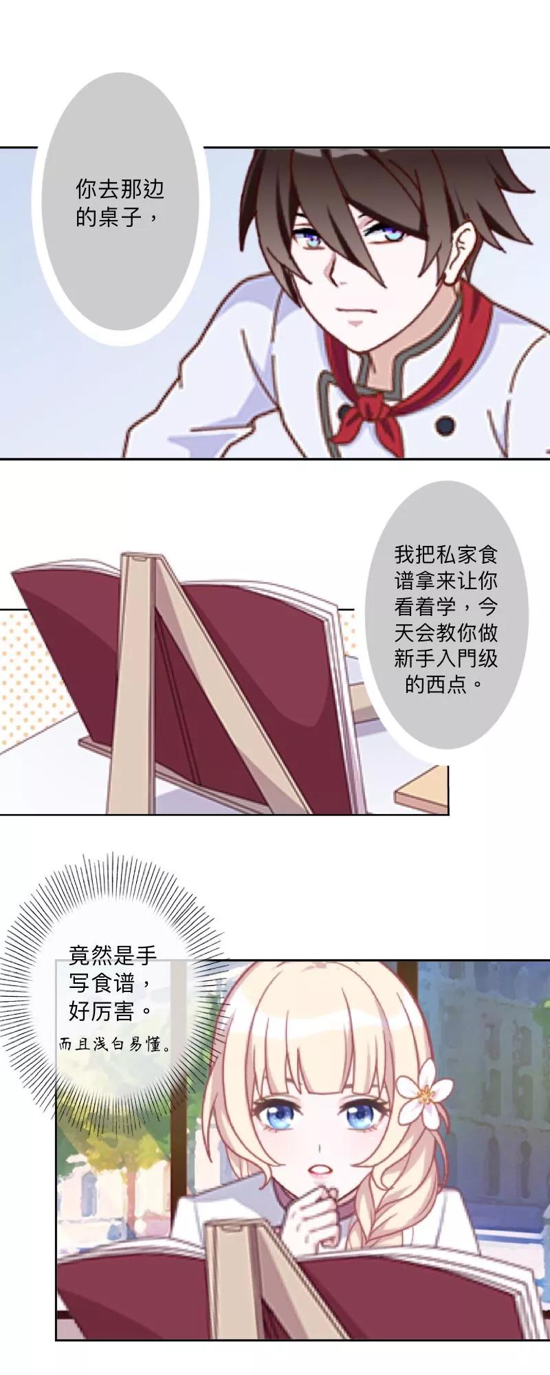 《古板少爷超会撩》第16话 像你这种温室小花！ 第28页