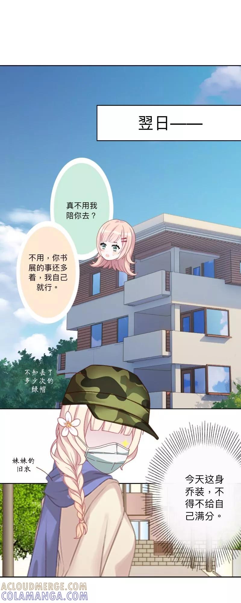 《古板少爷超会撩》第16话 像你这种温室小花！ 第7页