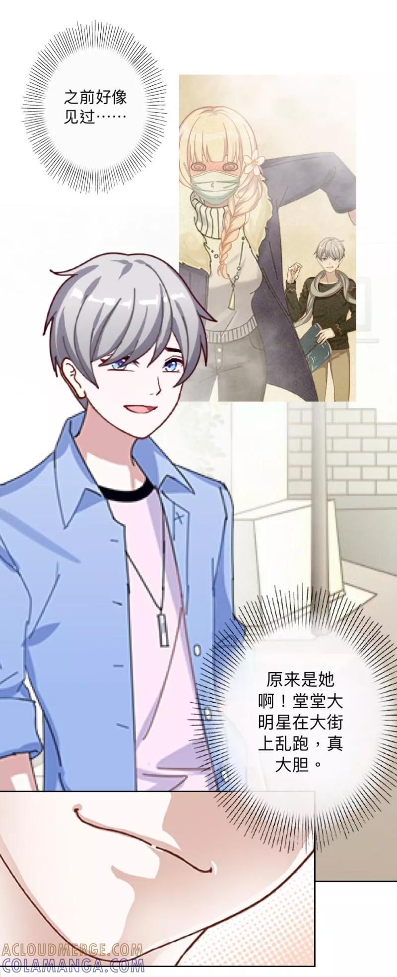 《古板少爷超会撩》第16话 像你这种温室小花！ 第9页